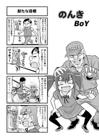 [Gachonjirou] Nonki BOY Ch. 1-39