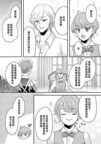 [tsugumi] Kawaii Boku no Mia Tennen Kizoku-sama no Aisare Maid | 我可愛的米婭 為天然貴族所愛的女僕 1-8 [Chinese] [莉赛特汉化组]