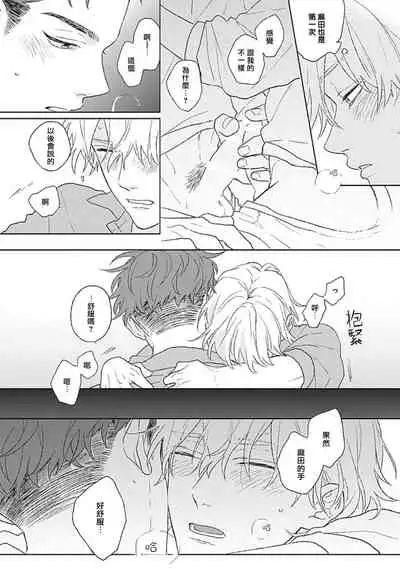 Golden Sparkle | 闪耀金色光芒的你 Ch. 1-6