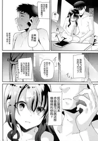 (C91) [Shimajiya (Shimaji)] JS to Hadakanbo de Hitobanjuu Otomarishitara... [Chinese] [CE家族社]