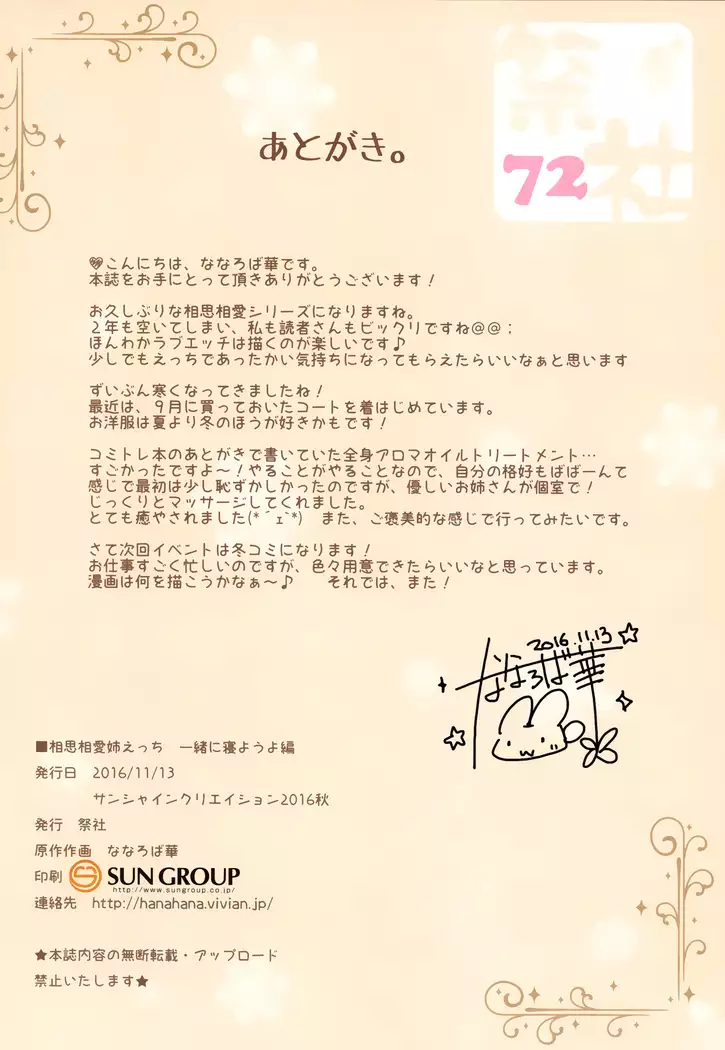 Soushisouai Ane Ecchi Issho ni Neyou yo Hen