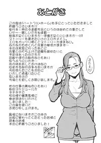 [Syuuen] Heartful Home [Digital]