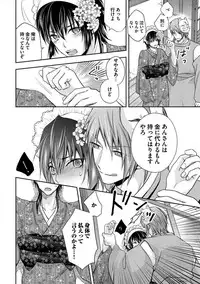 [Aoyama Alto] Otoko Oiran Hatsumono Naburi