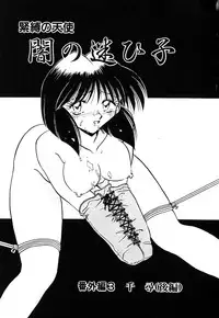 [Sakaguchi Shizuka] Kinbaku no Tenshi
