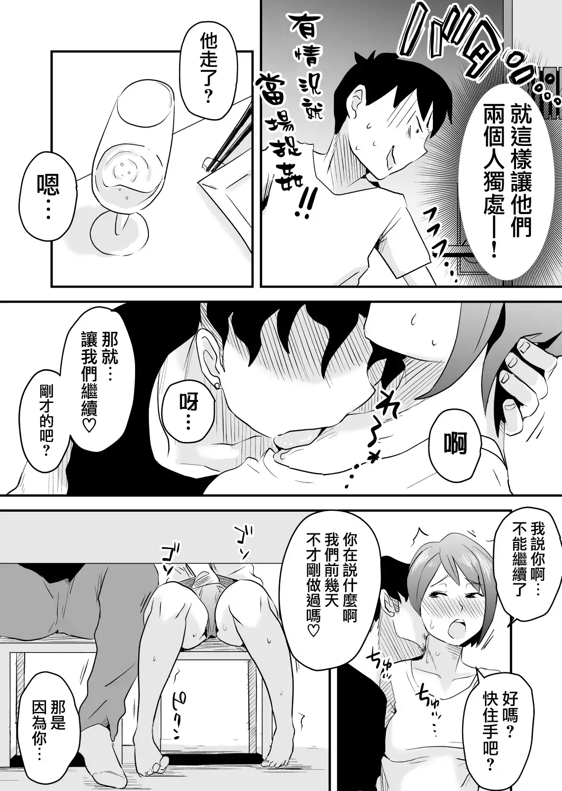 Netorare Mousou Syndrome ~Zenpen~