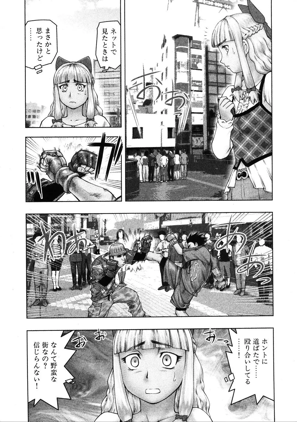Tsumanuda Fight Town V01