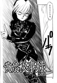 [Sakurami Hiroki] Yomi Hijiroku