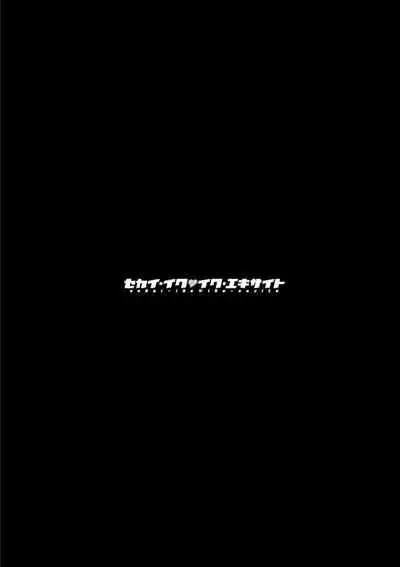 [Sameha Ikuya] Sekai Iku Iku Excite [Digital]