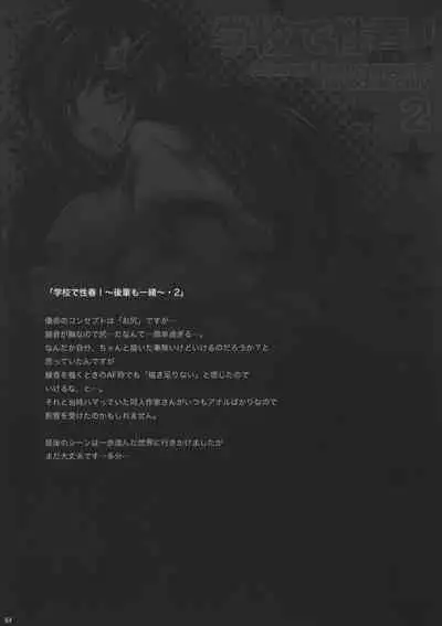 Gakko de seishun! 1 - 17 + Bangai