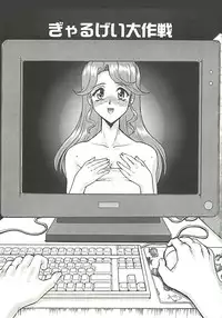 [Umedama Nabu] Operation Daisakusen