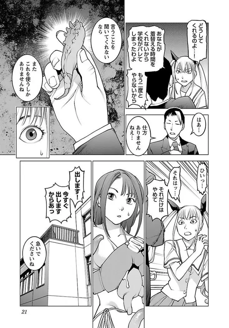 Seishokuki volume 08