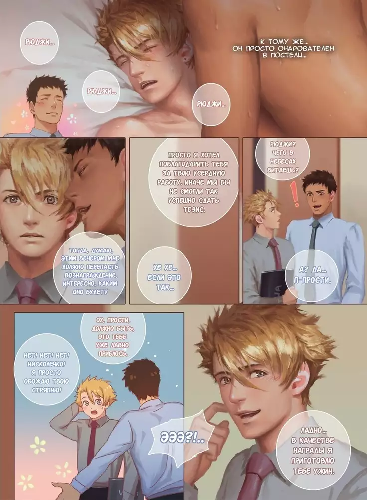 Faker's Affair 2 | Роман обманщика!! 2