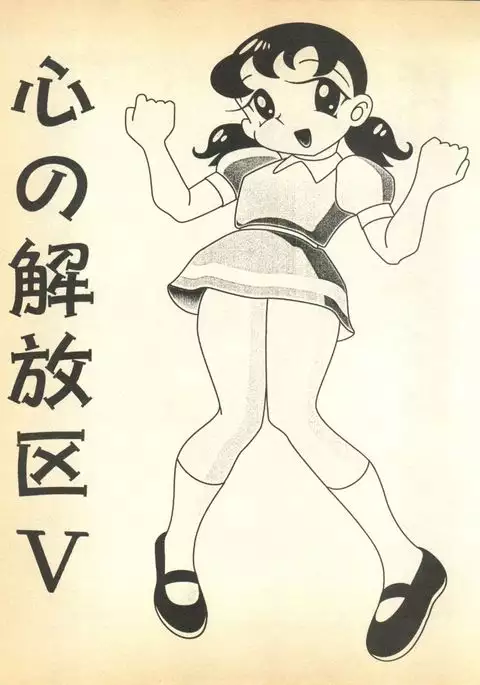 Kokoro no Kaihouku 5