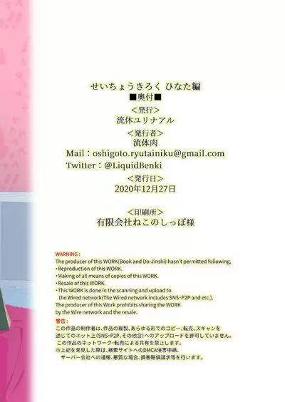 Seichou Kiroku Hinata Hen