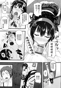 [Memeya (Meme50)] Chome Chome otome [Chinese]