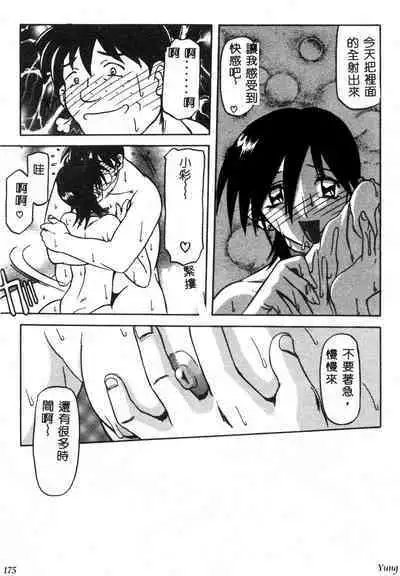 TABOO - Ikenai Renai