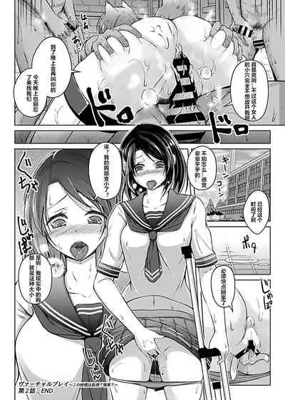 [Aikawa Monako] Virtual Play ~Kono Kaikan wa Game? Real?~ 1-4 [Chinese] [村长个人汉化]