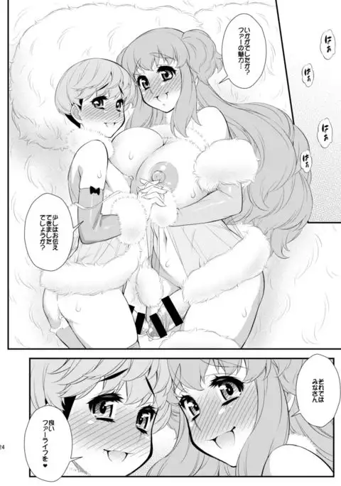 Fuwafuwa Fur no Ecchi na Hon