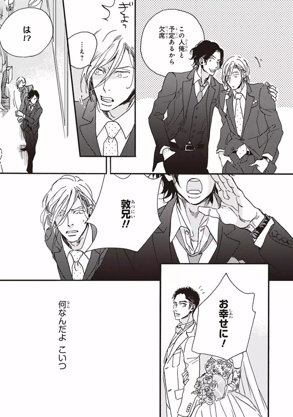 Kare no Hatsukoi wa, Doku ka Arui wa