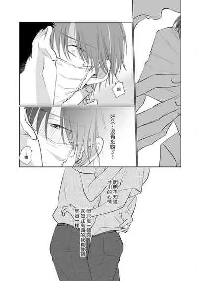 Mask Danshi wa Koishitakunai no ni | 口罩男子明明不想谈恋爱 Ch. 1-10+番外 完结