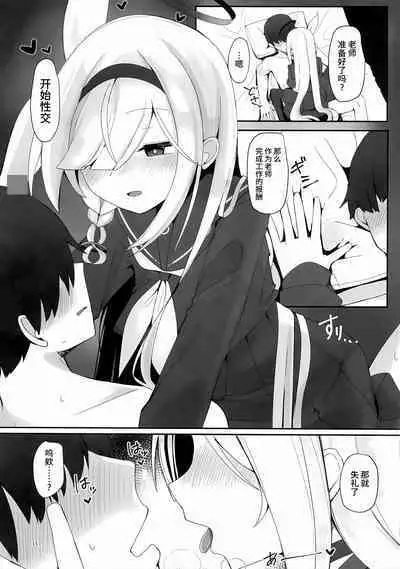 Plana no Oshigoto | 普拉娜的工作