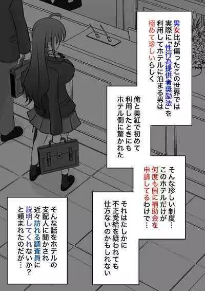 A Parallel World With a 1:39 Male to Female Ratio Is Unexpectedly Normal