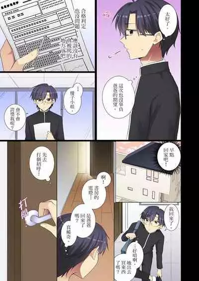 [Fumiya] Kouhai Joshi ga Shiotaiou sugite… Oshite Damenara Sounyuu rete mita. | 年輕女同事她實在太過冷淡…主動示好沒用那就插入試試吧。 Ch.22-29 [Chinese]