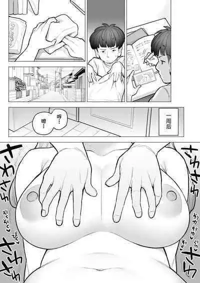 Amagiri Sumire no Saiaku na Chichi