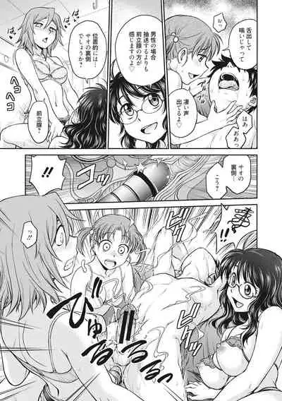 [Funabori Nariaki] Chokyo Soudanshitsu [Digital]