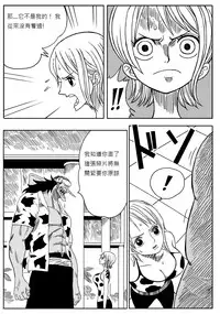[Yamamoto] Two Piece - Nami vs Arlong (One Piece) [Chinese] [不專業翻譯請看] [Digital]