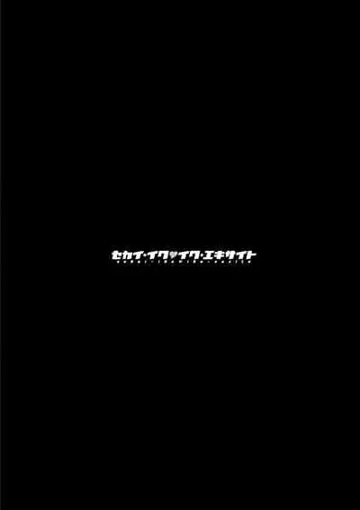 [Sameha Ikuya] Sekai Iku Iku Excite [Digital]