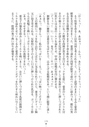 Milk Idol Ichaicha nyu~ Life