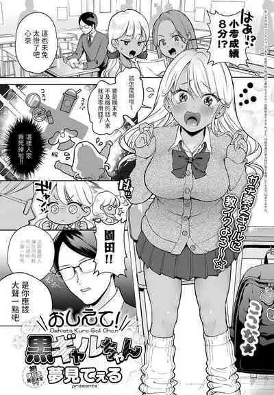 Oshiete Kuro Gal Chan
