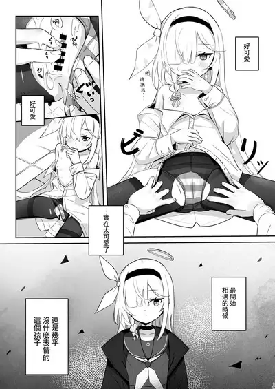 Kono Atatakasa o Shitte Shimatta. | 這一份煦暖驀然知曉後。