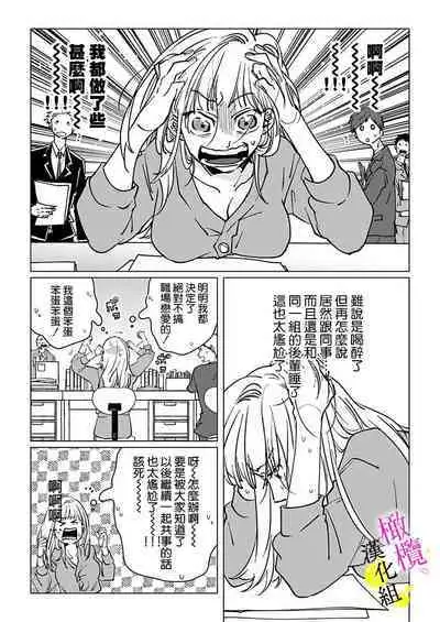 [Hisa Matsue ito okumade motto, Naka made sosoide~01-04｜注入进来哦、更往里一些更深一些~01-04话[中文] [橄榄汉化组]