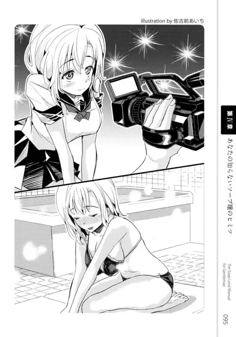 Illustrated Manual of Sex Industry for Beginners With Detailed Explanations of Soaplands