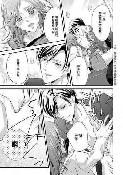 Demo Shachou wa Bra o Shite iru. | 但社长他穿bra欸。 1-3