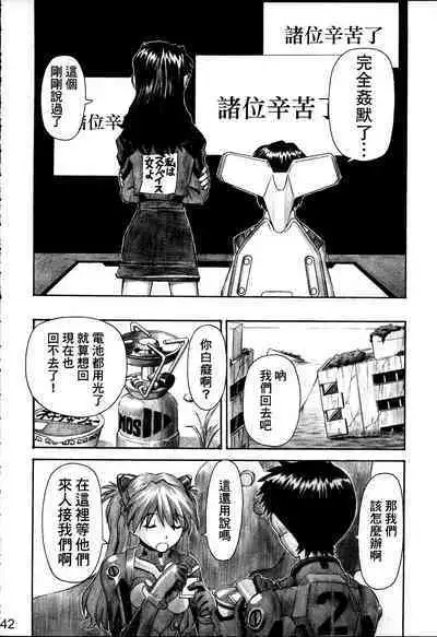 NERV no Ichiban Nagai Hi