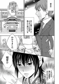 [Aoyama Alto] Otoko Oiran Hatsumono Naburi