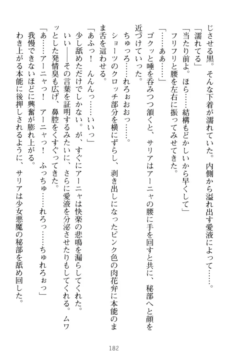 騎士の私と悪魔の取引