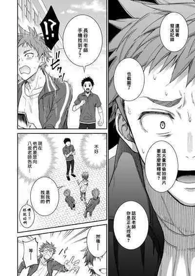 せんせいであそぼう(来玩老师吧) パンダ4号(志摩京佑)