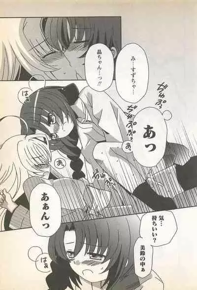 Karyou Gakuen Shotoubu Vol.23