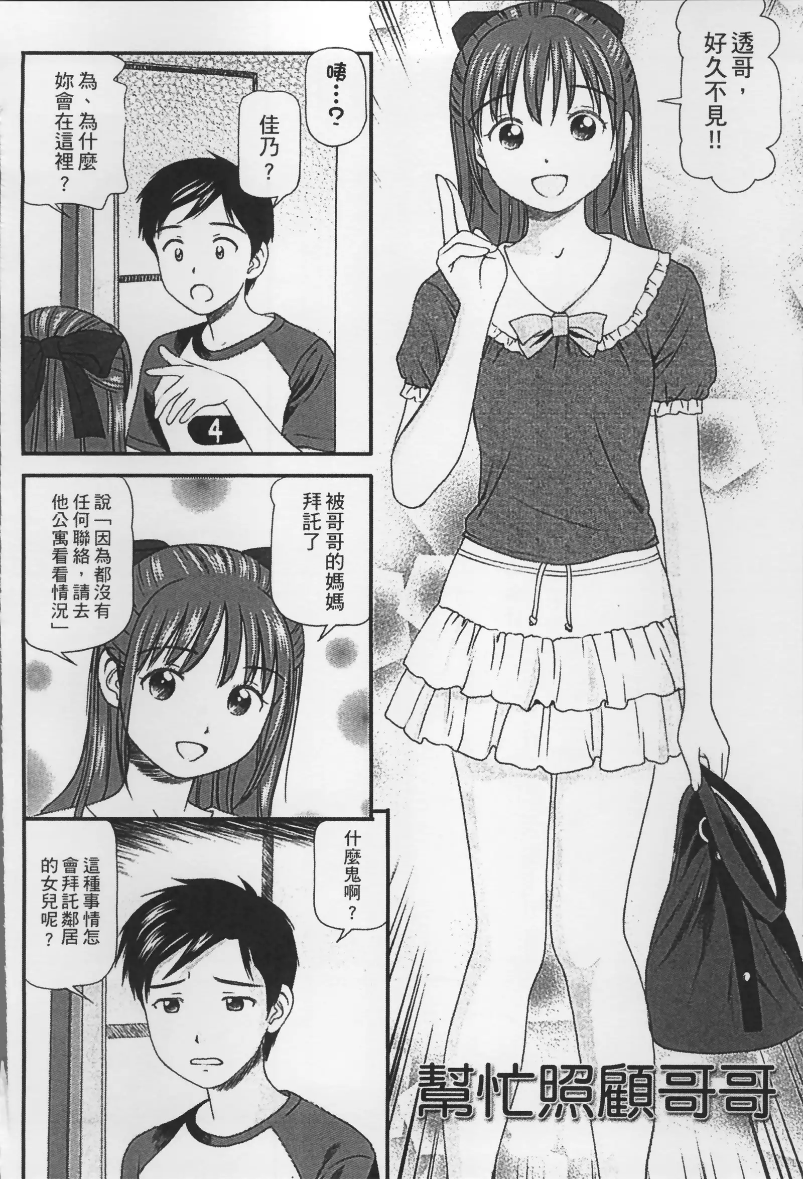 Onnanoko ga Oshieru Kimochiii Namahonban