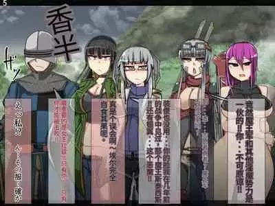 魔物化堕落前線(机翻)