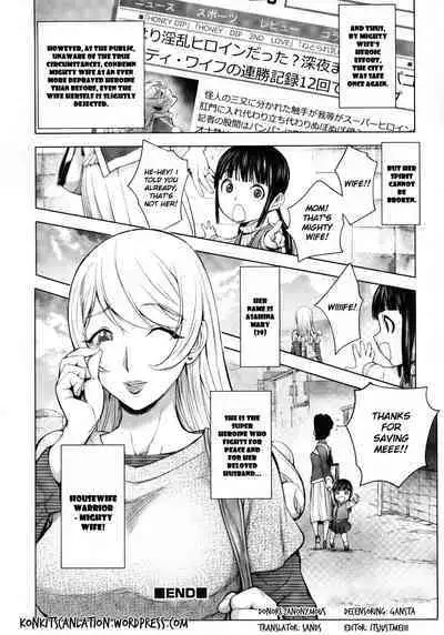 Aisai Senshi Mighty Wife 1-15