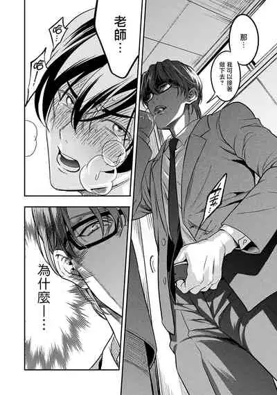 [Fujimura Marina] Kuzu no Kyouiku | 讽刺的秘密 人渣的教育 1-3 [Chinese] [拾荒者汉化组] [Digital]