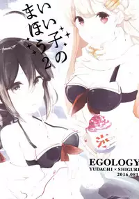 (C90) [EGOLOGY (Kazuhito)] Iiko no Mahou 2 | 好孩子的魔法2 (Kantai Collection -KanColle-) [Chinese] [百合镇守府药厂]