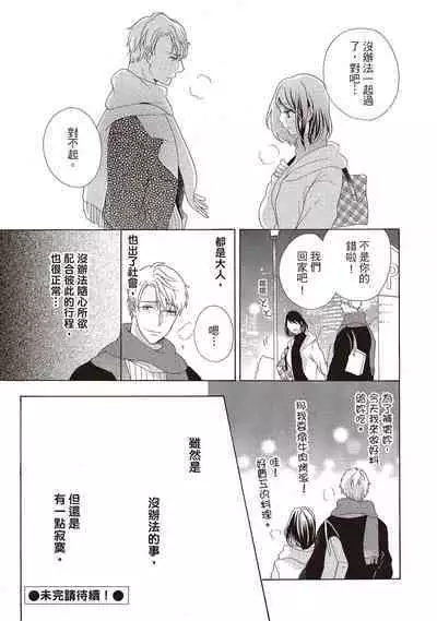 宅女愛上肉食紳士~絕頂!大叔級的神技~ 2