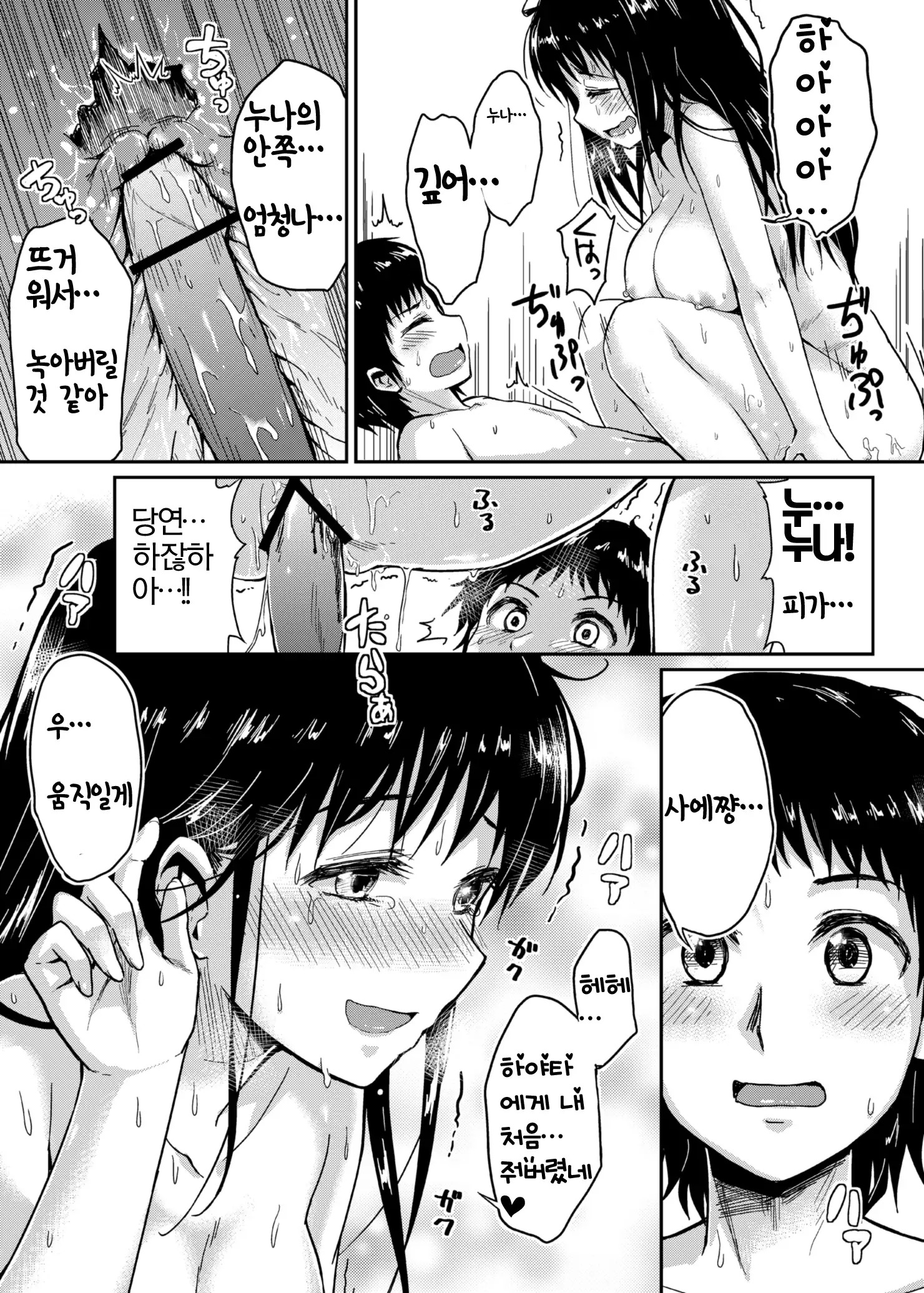 Sae-chan to, Boku | 사에쨩과, 나