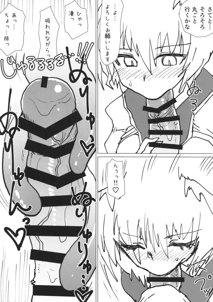 Ran-sama no Okuchi Hon